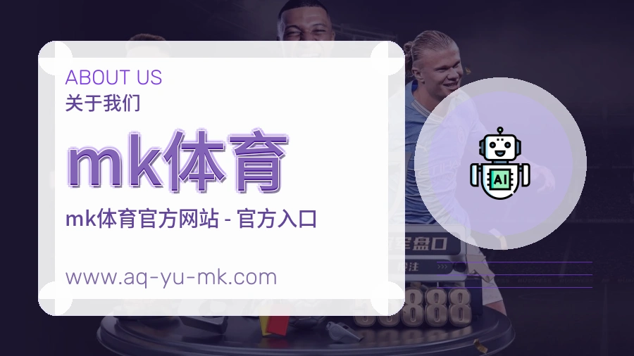 mk体育